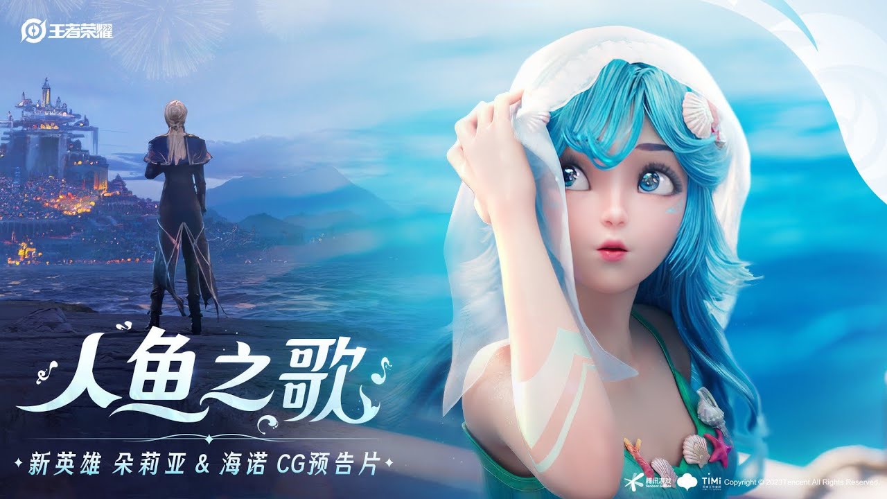 Honor of Kings — Mermaid Song